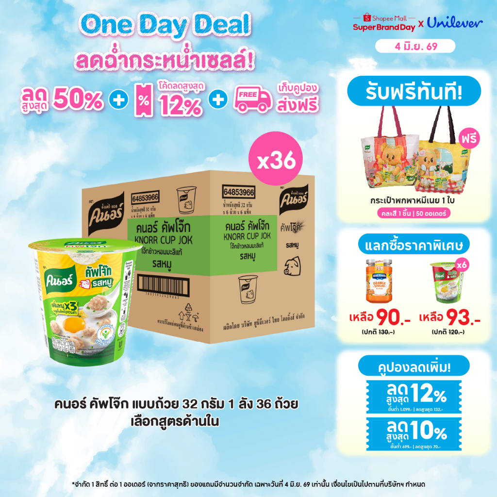 [ยกลัง] Knorr cup jok  32 - 48 g. 36 - 48 cup คนอร์ คัพโจ๊ก แบบถ้วย32 กรัม 1 ลัง 36 - 48 ถ้วย