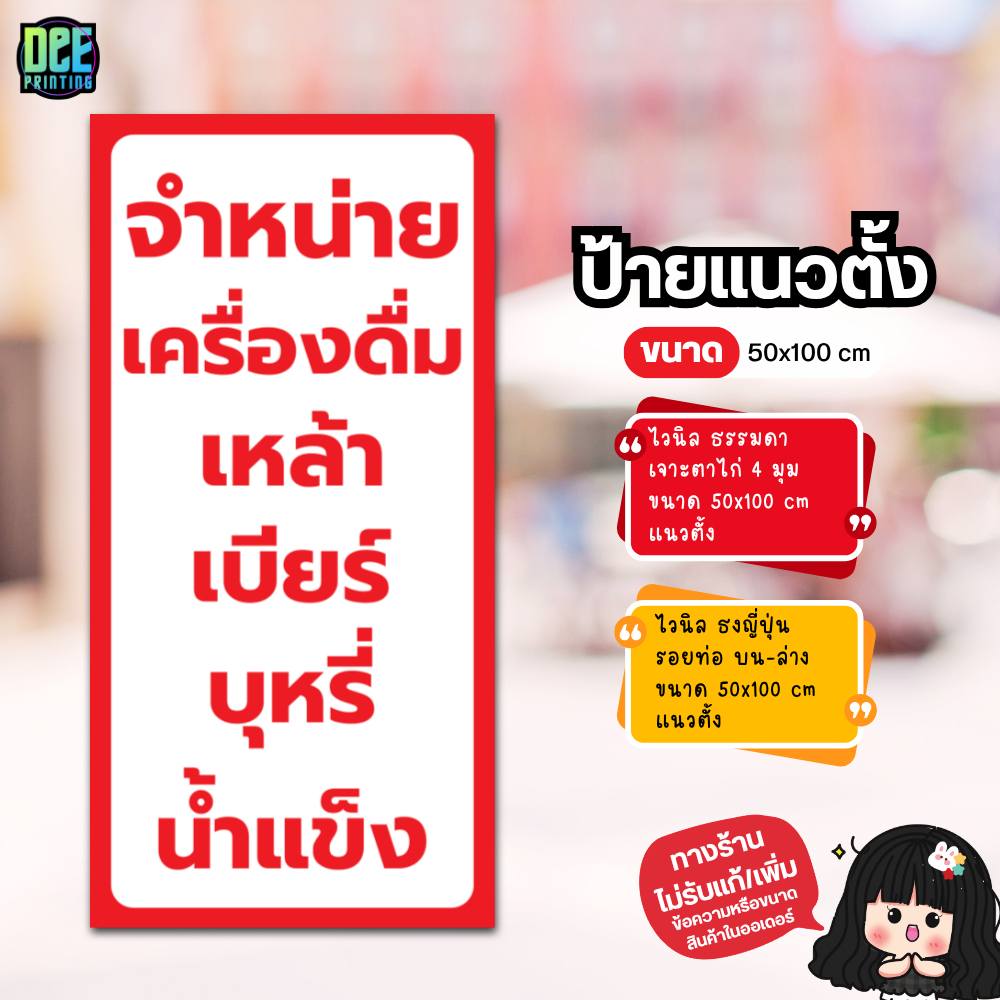 ป้าย จำหน่ายเครื่องดื่ม ป้ายไวนิล ขนาด แนวตั้ง 50x100 cm แนวนอน 120x40 cm ส่งไว
