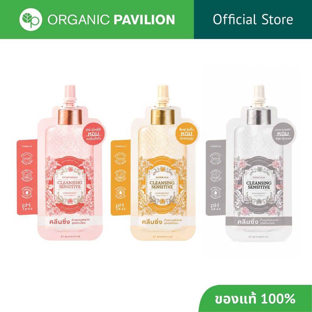 Camellia คามิเลีย คลีนซิ่งทำความสะอาดจุดซ่อนเร้นสูตรเพิ่มความชุ่มชื้น (20 ml) Feminine Cleansing Sensitive