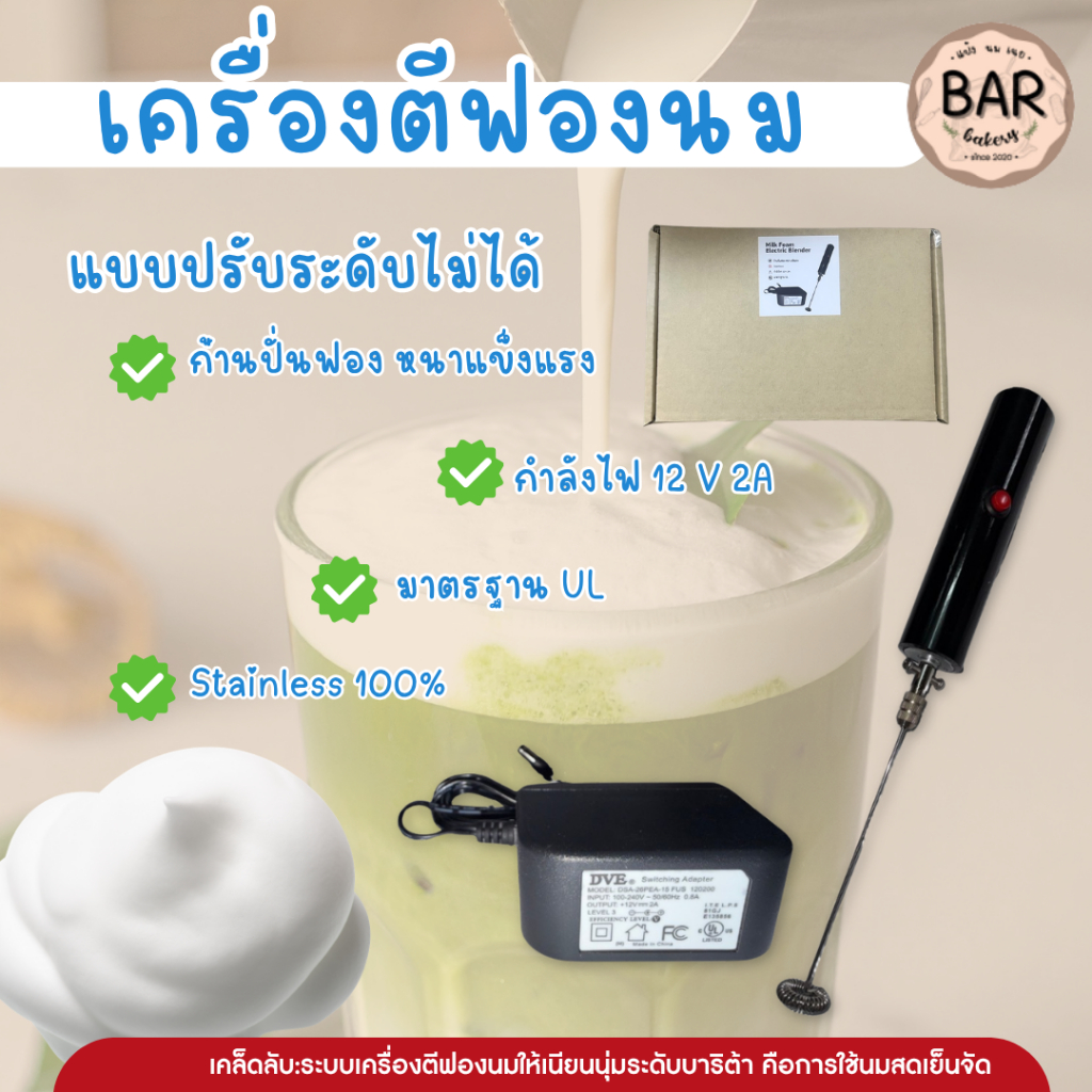 อแดปเตอร์จ่ายไฟกำลังวัตต์ 12-13V & ก้านปั่นสแตนเลสอย่างดี อุปกรณ์ใช้สำหรับเครื่องตีฟองนมไฟฟ้าแบบแยกขาย สินค้าราคา/1ชิ้น