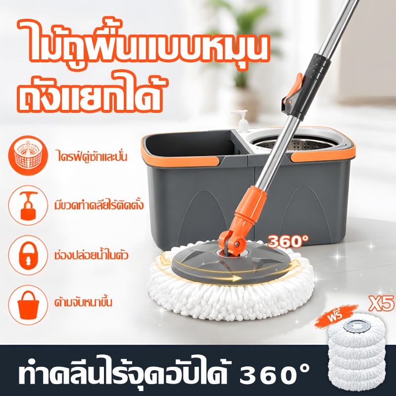 🔥ฟรีผ้า 5 ผืน🔥 ไม้ถูพื้น ชุดถังปั่นม๊อบ ทำคลีนไร้จุดอับได้ 360° ทั้งเปียกและแห้ง ไม้ถูพื้นแบบหมุนแถบแยก ชุดไม้ถูพื้น