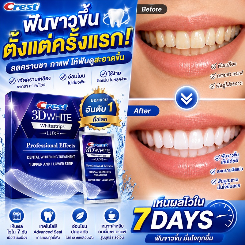 ✅ของแท้100%✅ แผ่นแปะฟันขาว Crest 3D White Strips Luxe Professional Effects แผ่นฟอกฟัน แผ่นแปะฟัน