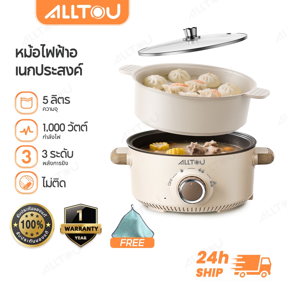 ALLTOU หม้อไฟฟ้า 2.5L/5L หม้อต้ม หม้อไฟฟ้าอเนกประสงค์ มัลติฟังก์ชั่น ไม่ติด 1000W หม้ออเนกประสงค์ ทอด-ผัด-ต้
