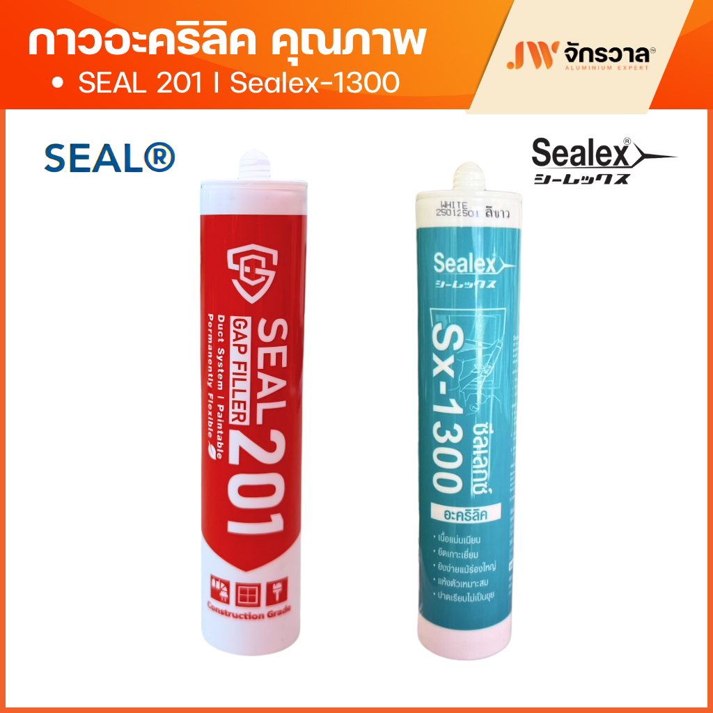 กาวอะคริลิคคุณภาพสูง SEAL 201, Sx-1300 สีขาว Acrylic Sealant กาวยาแนว งานอลูมิเนียม ทาสีทับได้