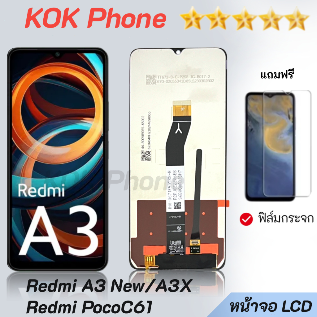 ชุดหน้าจอ Redmi A3 New/A3X/Poco C61 ชุดหน้าจอพร้อมทัสกรีน สินค้ารับประกัน ของเเถมมีให้เลือก.