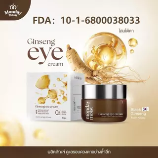 Mondaymoist Ginseng eye cream โสมใต้ตา ฟื้นฟูบำรุงรอบดวงตา ร่องตื้น ชุ่มชื้น (10 กรัม)