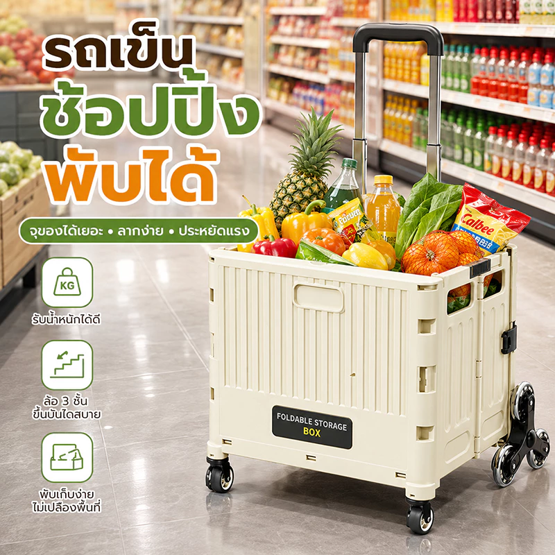รถเข็นพับได้ รถเข็นของ รถเข็นของพับได้ ล้อสามเหลี่ยม ขึ้นบันไดได้ คุณภาพสูง รถเข็นช้อปปิ้ง พกพาและพับได้ ขึ้นบันไดไ