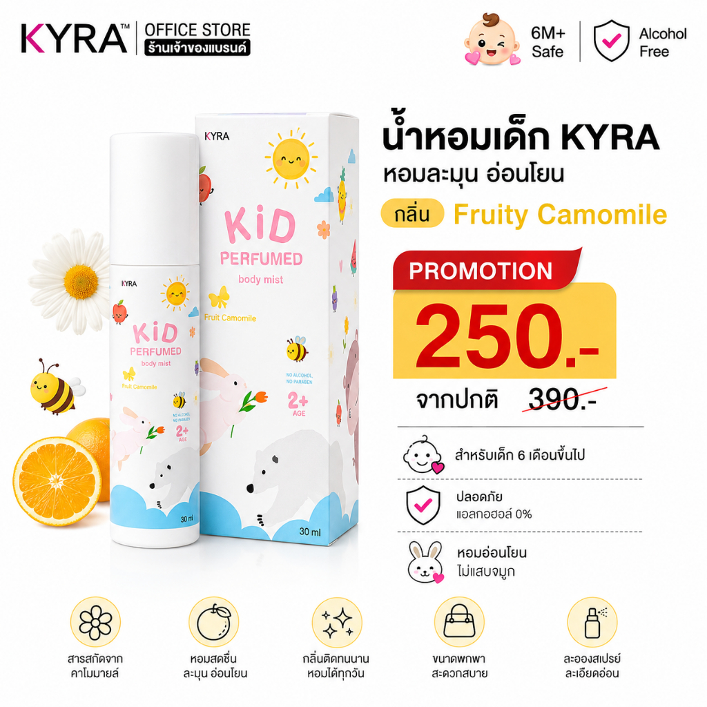 สเปรย์น้ำหอมเด็ก กลิ่นฟรุ้ตตี้คาโมมายล์ Zana Kid Perfume Furity Camom ระงับกลิ่นกาย บำรุงผิว เพิ่มความหอมยาวนาน 30ml.