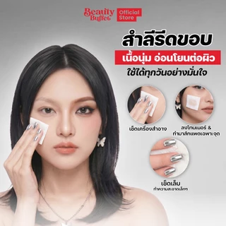 [แพ็ค 6 ราคาพิเศษ] BEAUTY BUFFET GINO McCRAY The Artist Cotton Sheet จีโน่ แม็คเครย์ ดิ อาร์ทติสท์ สำลีแผ่น