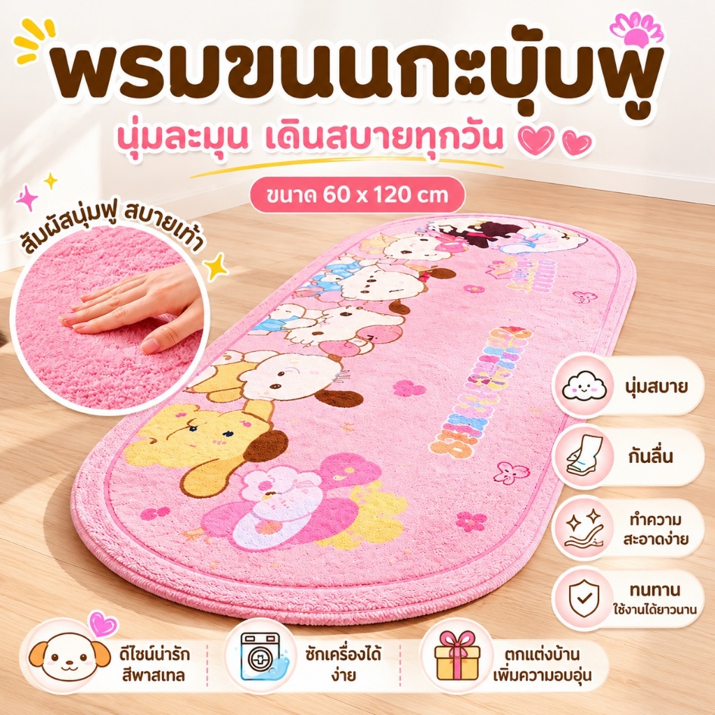 พรมวงรี พรมมินิมอลลายการ์ตูน ขนนุ่มข้างเตียง พรมแต่งห้องนอนสไตล์ครีม กันลื่น ซักง่าย [พร้อมส่ง]