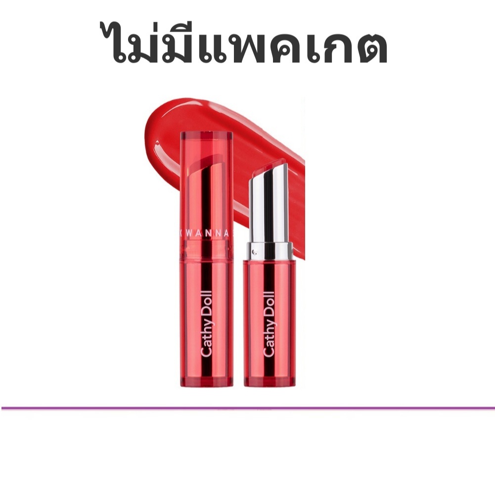 (แท้) Cathy Doll Wanna Shine Lipstick เคที่ดอลล์ วันนาไชน์ลิปสติก(ไม่มีแพคเกต)