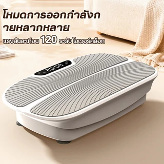 【COD】เครื่องสั่นสลายไขมัน กระชับสัดส่วน ลดพุง ลดต้นแขน เครื่องออกกำลังกายสั่นสลายไขมัน ลดไขมันส่วนเกิน กระชับรูปร่าง