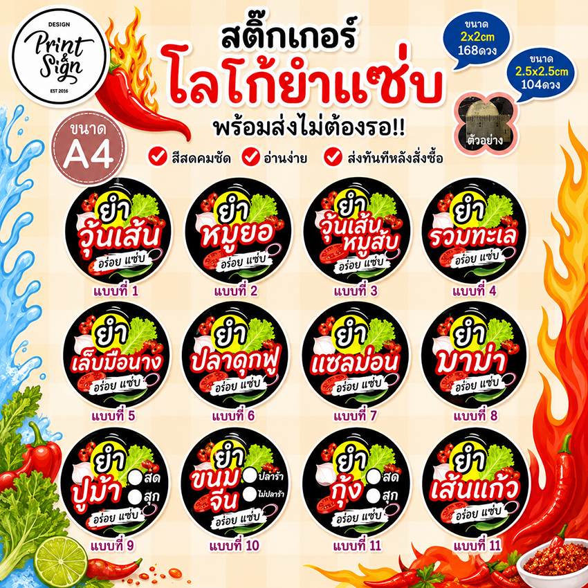 (สินค้าพร้อมส่ง)สติ๊กเกอร์ติดยำขนาด A4++กันน้ำ80% น้ำยำ ยำกล่อง ยำถุง ยำหมูยอ ยำวุ้นเส้น ยำกุ้งสดสุก
