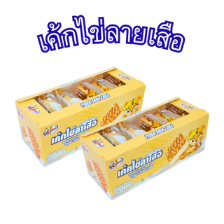 เค้กไข่ลายเสือ ตรา A-One | 1 ลัง 12 กล่อง รวม 144 ชิ้น | เนื้อนุ่ม หอมอร่อย คุ้มเต็มลัง