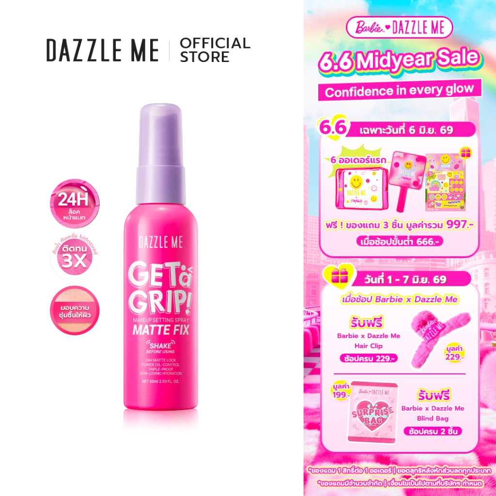 DAZZLE ME Get a Grip! Makeup Setting Spray-Matte Fix สเปรย์ล็อคเมคอัพ หน้าแมท 24 ชั่วโมง