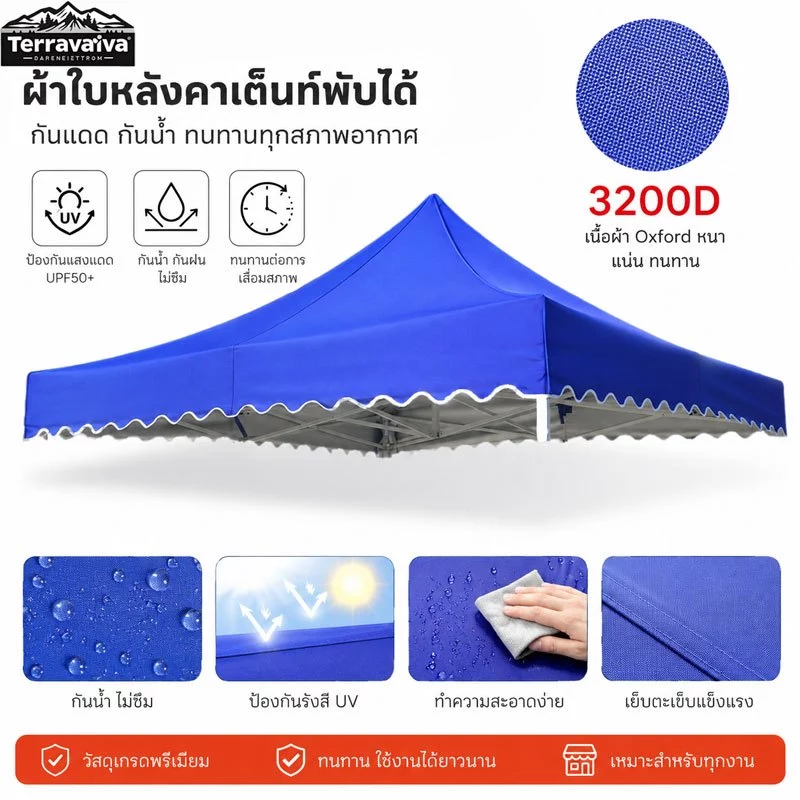 ผ้าใบเต็นท์ 3200D กันยูวี ขนาด 2x2 3x3