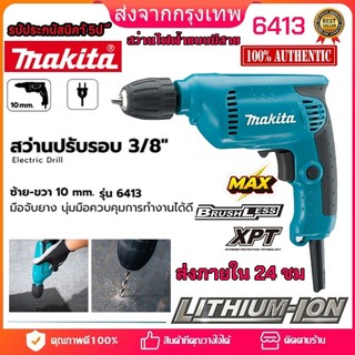เจาะกระแทกได้ 10mm สว่านไฟฟ้า แรงบิดสูง ทรงพลัง สว่านปรับรอบซ้าย-ขวาสว่านไฟฟ้าแบบมีสาย ใช้งานได้หลากหลาย ประกัน5ป