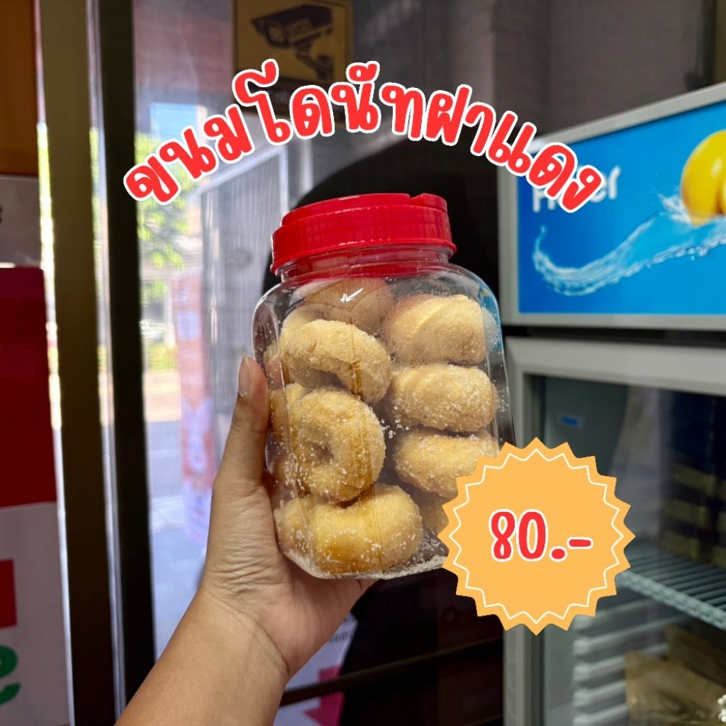 ขนมโบราณอบกรอบ เคี้ยวเพลิน