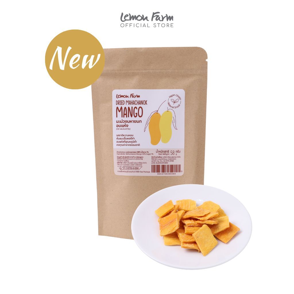 มะม่วงมหาชนกอบแห้ง 58g Lemon Farrm ไม่ใส่สารเติมแต่ง ใส่น้ำตาลน้อยเพียง 1%