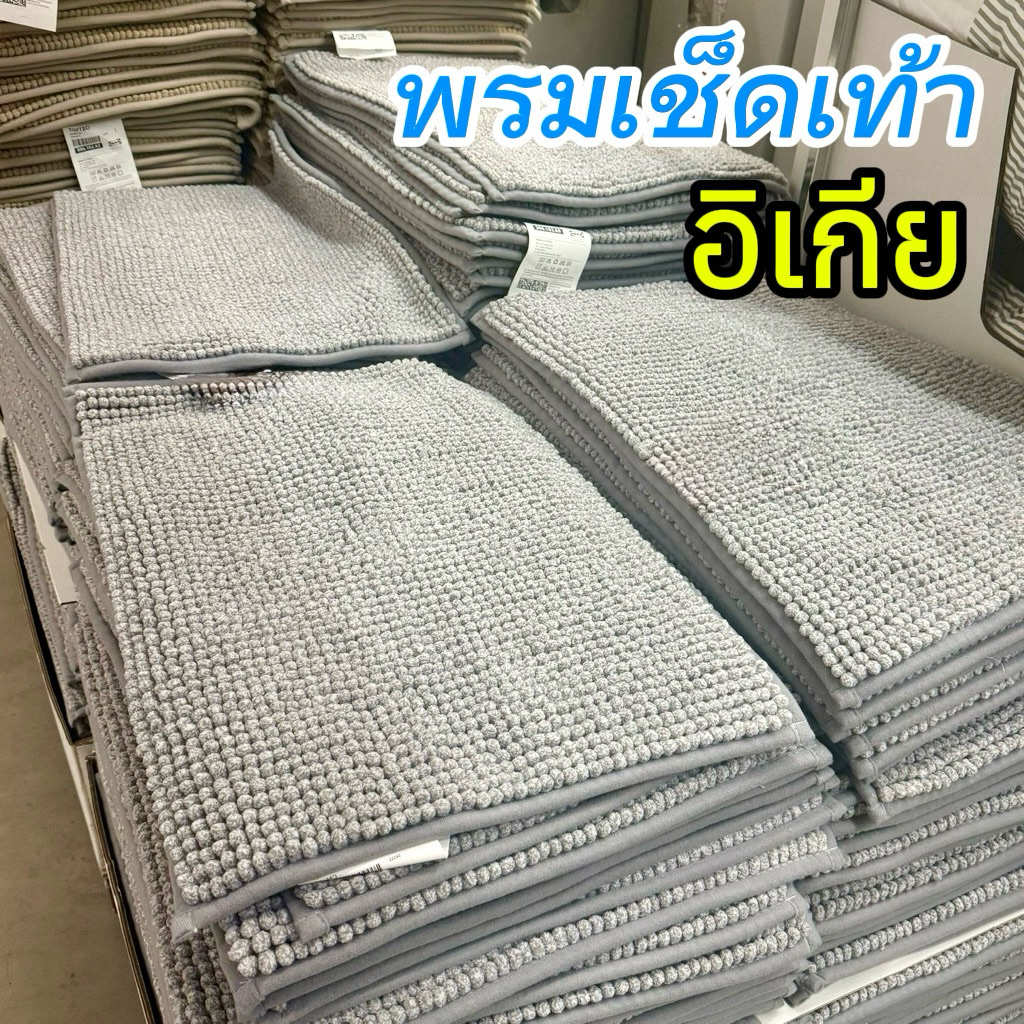 [IKEAแท้] อิเกีย TOFTBO พรมเช็ดเท้า 40x60 ซม.