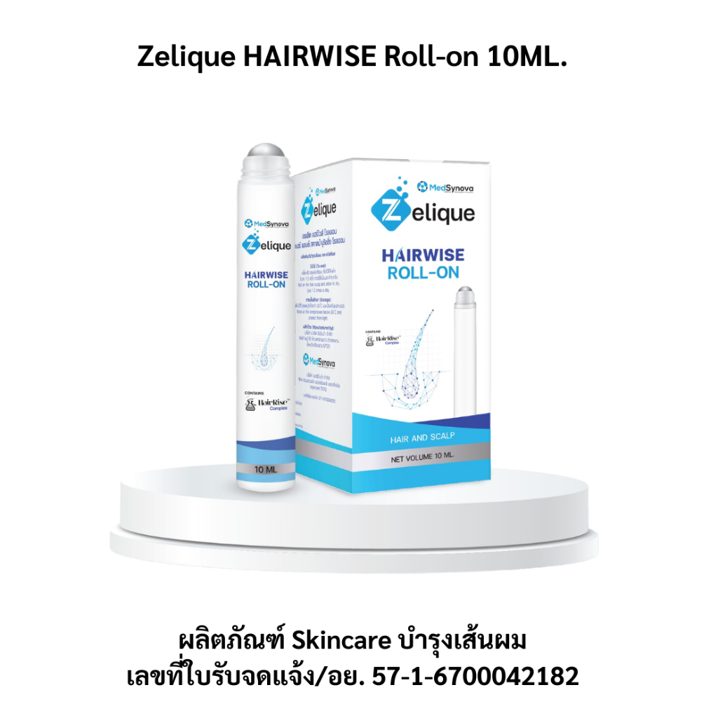 Zelique Hairwise Roll-on ขนาด 10 ml ผลิตภัณฑ์แฮร์โทนิคในรูปแบบหัวลูกกลิ้ง