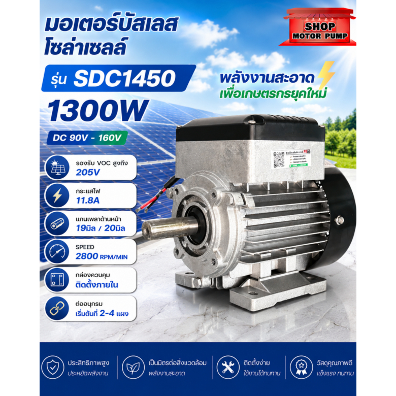 New!! มอเตอร์บัสเลส BLDC (รอบเร็ว) รุ่น SDC1450 1300W รองรับเเรงดันสูงสุดถึง 205V DC90-160V แบรนด์ MTEC Speed 2800 Rpm.