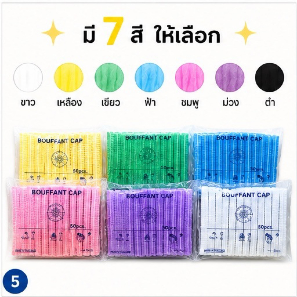 ส่งเร็ว หมวกคลุมผม หมวกตัวหนอนคลุมผม ใยสังเคราะห์ 50 รูปที่ 5