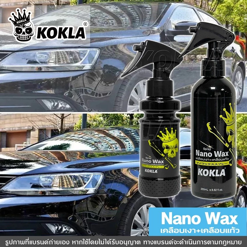 kokla ชุดน้ำยาเคลือบเงา+เคลือบแก้ว Nano Wax สูตรเข้มข้นกว่าน้ำยาเคลือบสีฟิล์มแก้ว O901 thumbnail 4