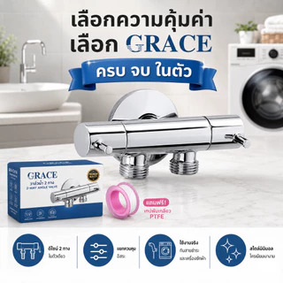 【ส่งทันที】✨GRACE✨ ก๊อกน้ำอเนกประสงค์ วาล์วน้ำสแตนเลส 304 ชุบโครเมี่ยม แข็งแรง เงางาม ใช้งานยาวนาน หลายสี COD