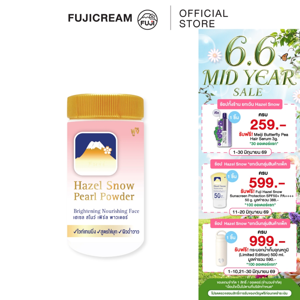 แป้งฝุ่นภูเขา ฟูจิ เฮเซล สโนว์ เพิร์ล พาวเดอร์ [สูตรไข่มุก สีชมพู]FUJI HAZEL SNOW PEARL POWDER