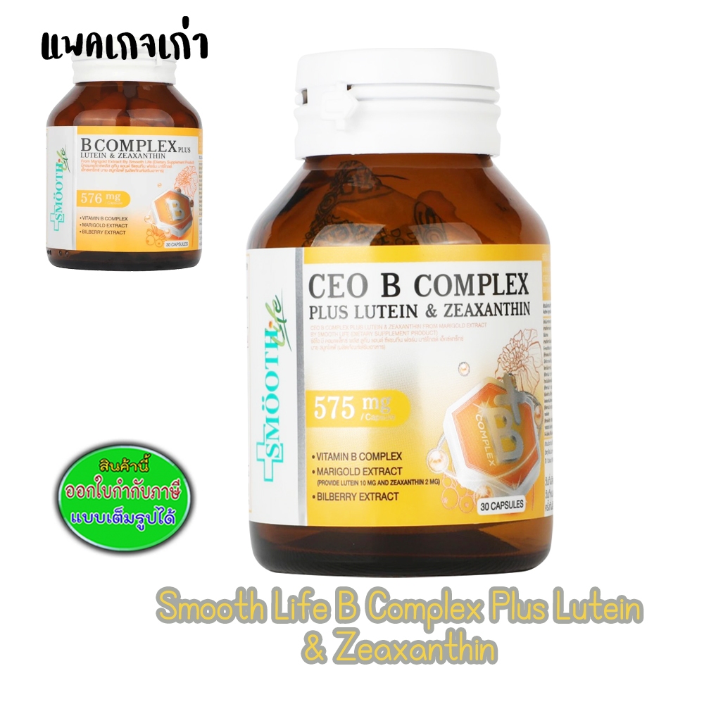 B Complex Plus Lutein & Zeaxanthin by Smooth Life 91061 EXP 24/03/2028 บำรุงสายตาและสมอง