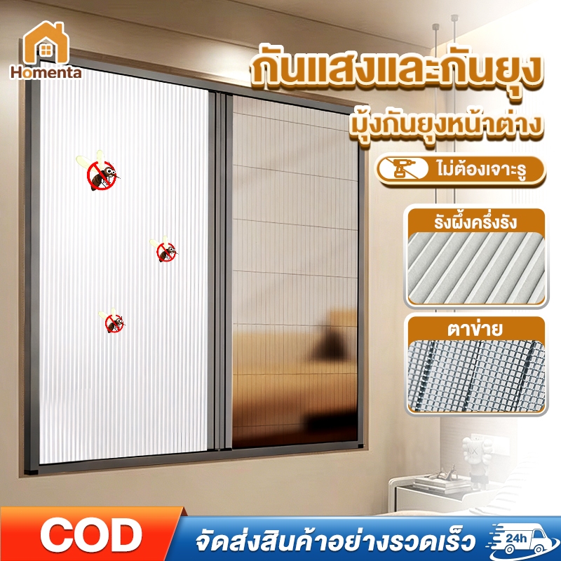 มุ้งกันยุงหน้าต่าง ม่านรังผึ้ง ม่านพับ ม่านบังแสงแดด ผ้าม่านพับได้แบบรังผึ้ง ไม่ต้องเจาะรู พับเก็บได้ 2 in 1