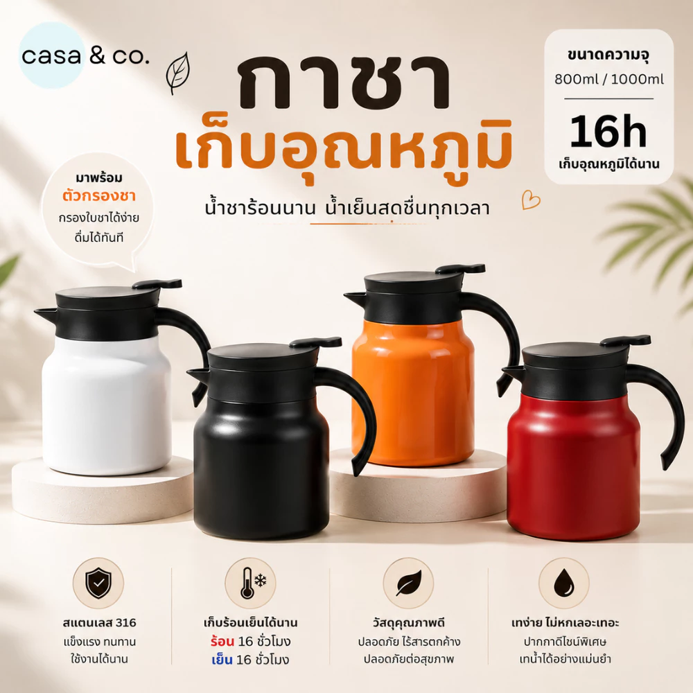 800/1000ml กาชงชา เก็บความร้อน พร้อมที่กรองชา กระติกน้ำสูญญากาศ เพื่อสุขภาพ | casa & co.