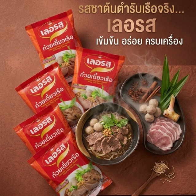 🍜ก๋วยเตี๋ยวเรือเลอรส ราคาถูก (เส้นเล็กอบแห้ง)🍜 📌