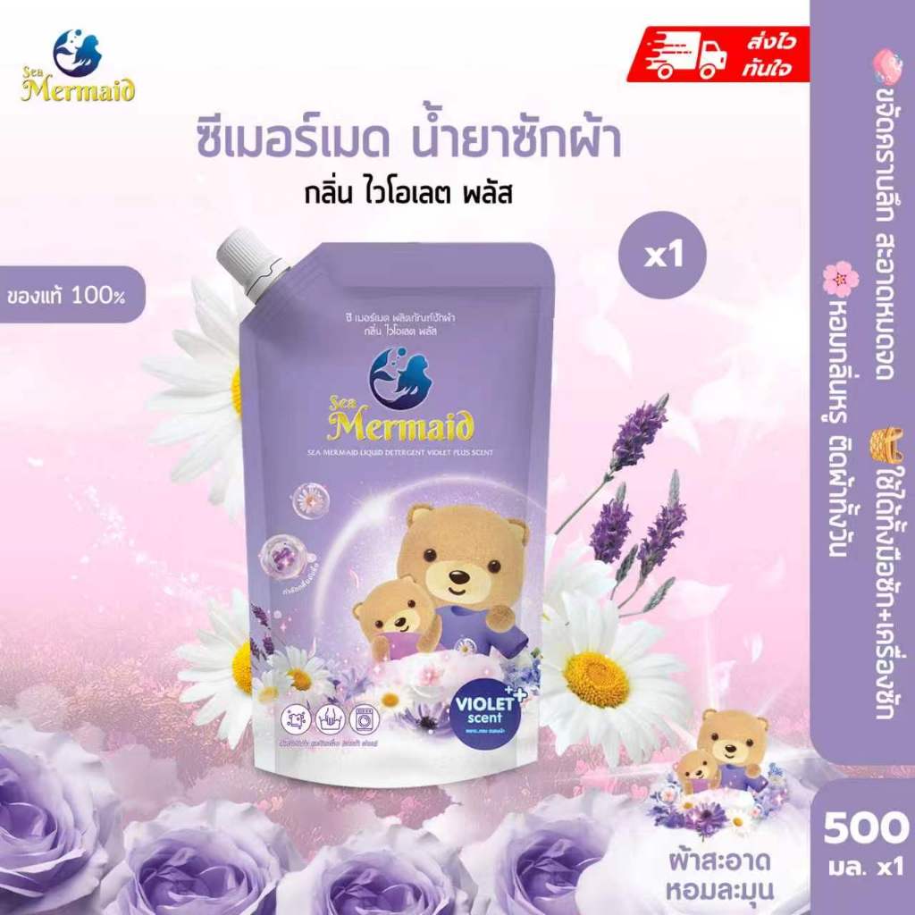 Sea Mermaid น้ำยาซักผ้า 800มล กลิ่น Violet ขจัดกลิ่นและทำความสะอาดอย่างล้ำลึก กลิ่นหอมยาวนาน