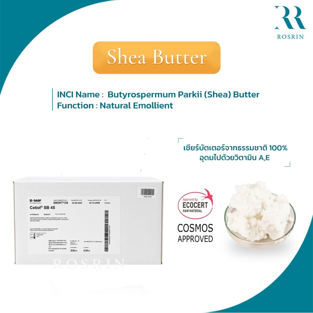Shea Butter (Cetiol SB45) - เชียร์บัตเตอร์ บริสุทธิ์จากธรรมชาติ 100% บำรุงผิวอ่อนนุ่ม ชุ่มชื้น (ขนาด 250g-500g)