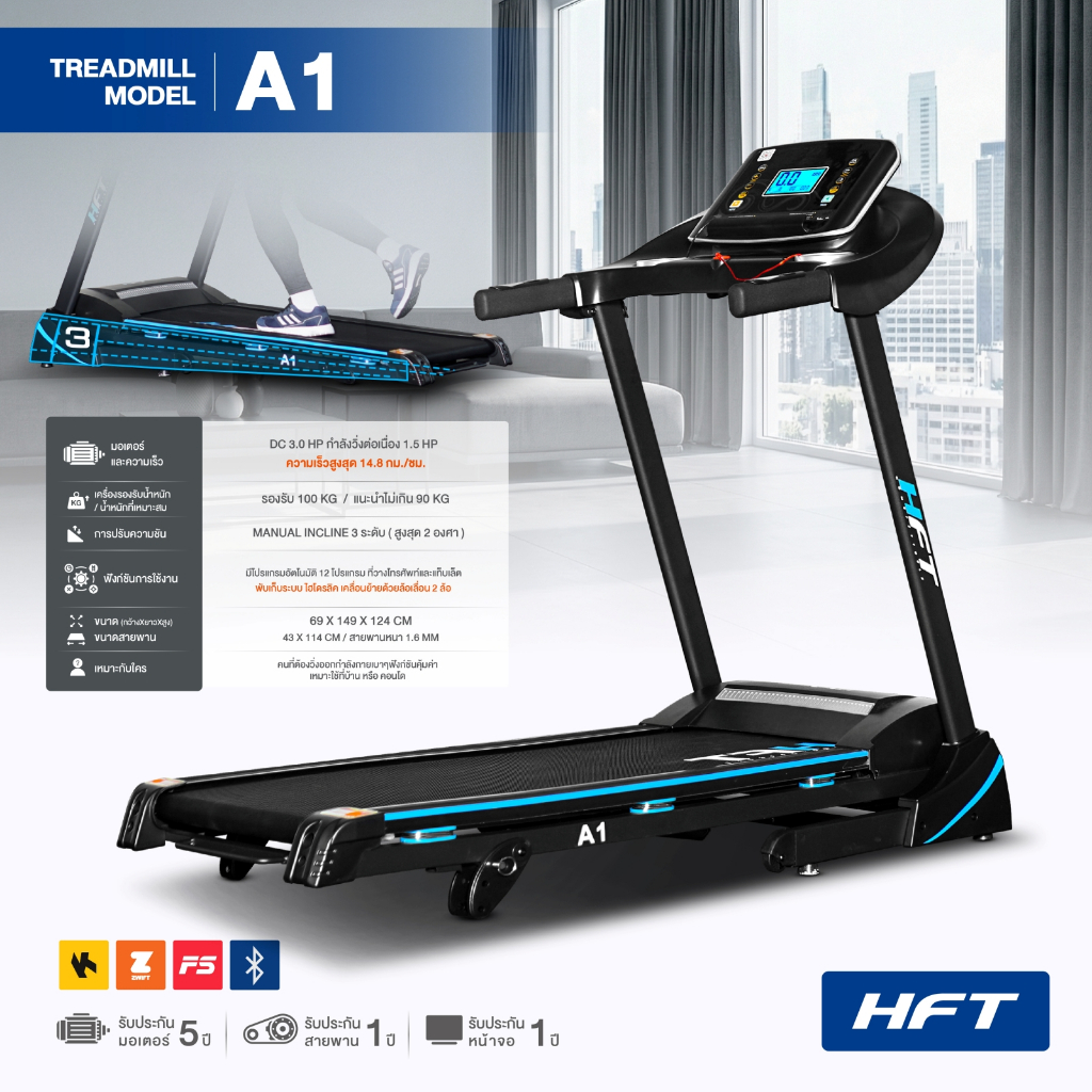 ลู่วิ่่งไฟฟ้า HFT รุ่น A1 Treadmill 3.0 แรงม้า เชื่อมแอป Zwift ได้ ปรับความชัน ลู่วิ่งออกกำลังกาย  - Homefittools