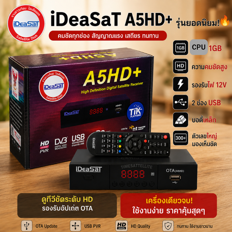 iDeaSaT A5HD+ รุ่นใหม่ กล่องรับสัญญาณดาวเทียมดิจิตอล  ใช้ได้กับจานทุกยี่ห้อ