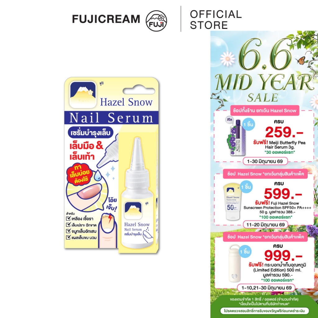 (ซื้อคู่ ถูกกว่า) ฟูจิ เฮเซล สโนว์ เนล แคร์ เซรั่ม 20 กรัม บำรุงเล็บ Fuji Hazel Snow Nail Care Serum