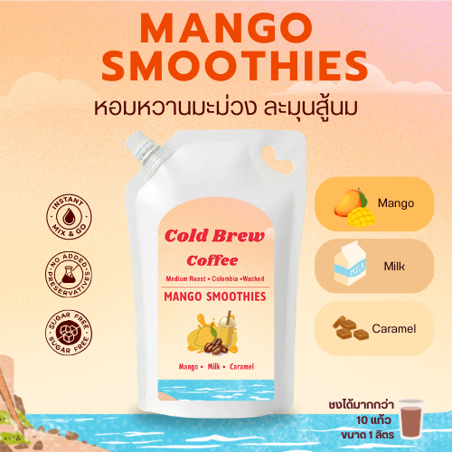 Mooday Cold Brew Concentrate กาแฟสกัดเย็นเข้มข้น Mango Smoothies คั่วกลาง หอมละมุน สกัดใหม่ตามออเดอร์