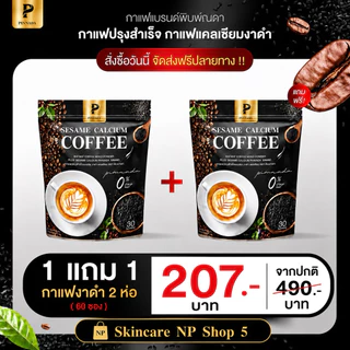 กาแฟงาดำแคลเซียม 30 ซอง บำรุงกระดูกและข้อต่อPimanda Sesame Calcium Coffee กาแฟปรุงสำเร็จชนิดผง ผสมแคลเชียมงาดำ