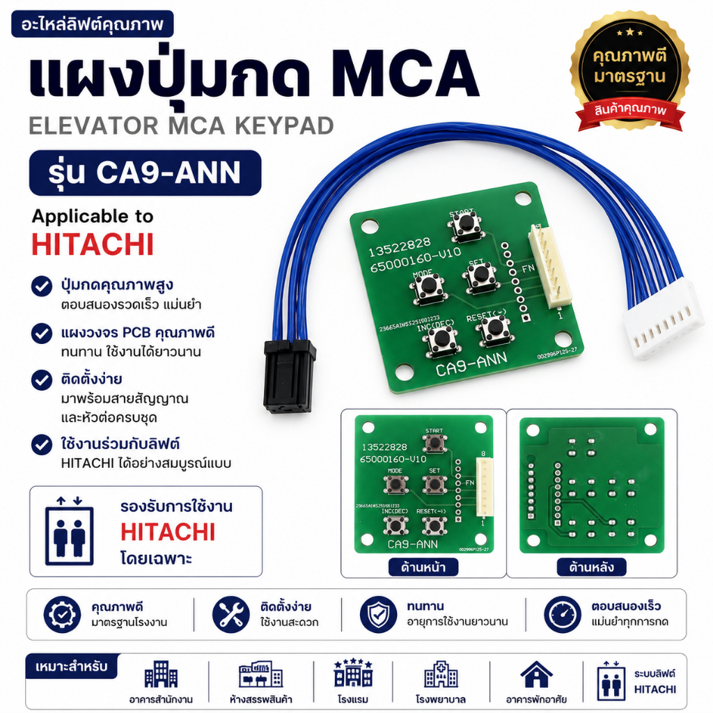 CA9-ANNผงปุ่มกด MCA สำหรับลิฟต์ (Elevator MCA Keypad)