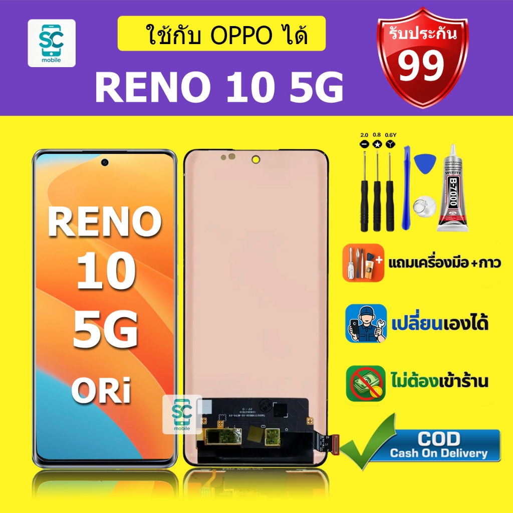 จอ สำหรับแบรนด์ OPPO Reno 10 5G  หน้าจอ LCD  Reno 10 5G ชุดพร้อมเปลี่ยน แถมกาว+ไขควง พร้อมส่ง