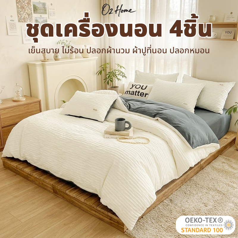 ชุดเครื่องนอน4ชิ้น ปลอกหมอน ปลอกผ้านวม ผ้าปูที่นอน ผ้าฝ้าย100% สไตล์เกาหลีมินิมอล นุ่มฟู ระบายอากาศได้ดี 3.5/4/5/6 ฟุต