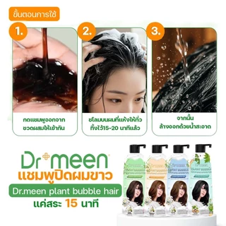 Dr.meen แชมพูปิดผมขาว 1 ขวด แถมฟรี ดินสอเขียนคิ้ว 2 in 1 MEENE
