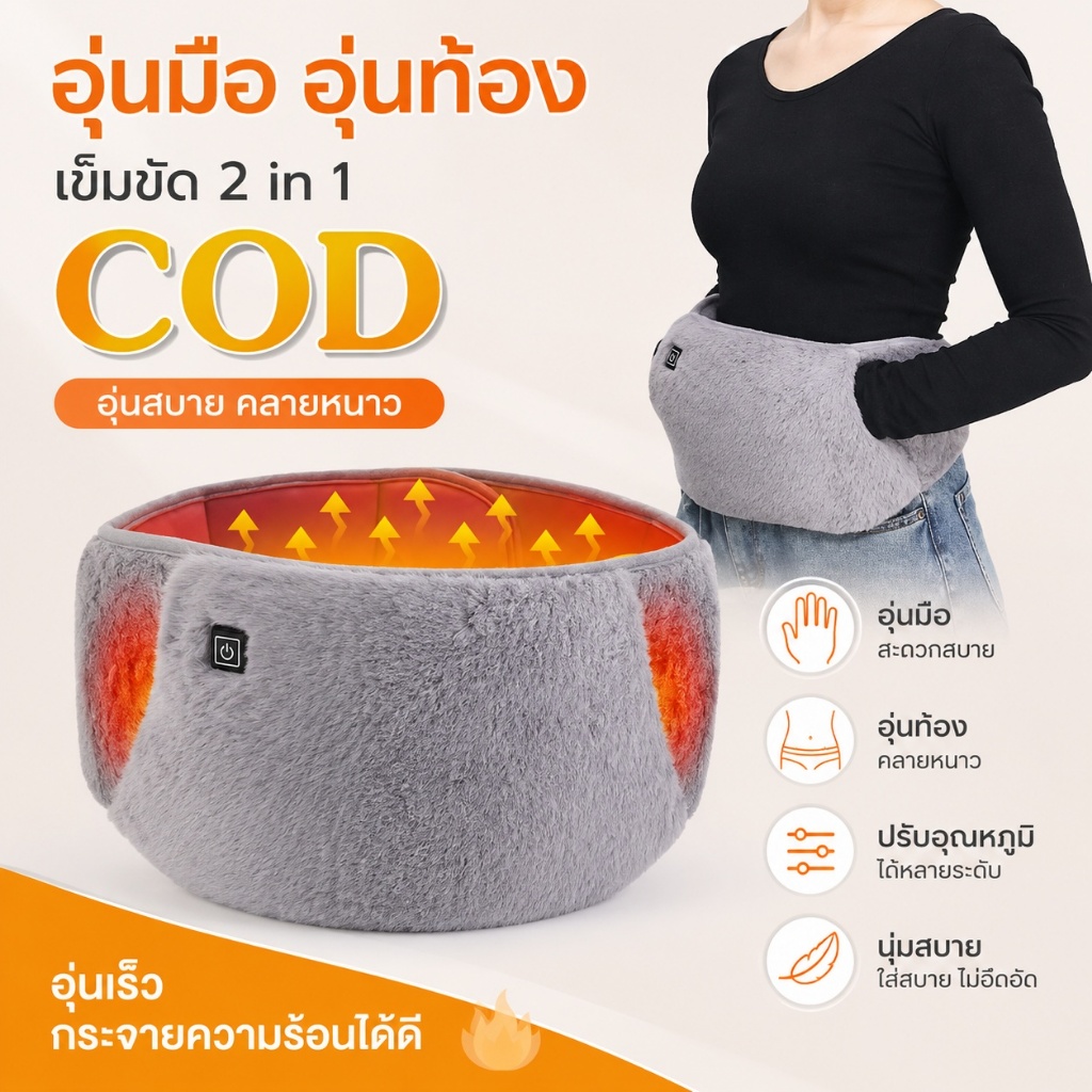 ส่งทันที🔥2 in 1 ไฟฟ้ามืออุ่นเข็มขัดเอว แผ่นทำความร้อนไฟฟ้ USB ชาร์จ ปรับอุณหภูมิได้ 3 ระดับ อุ่นมือและท้อง