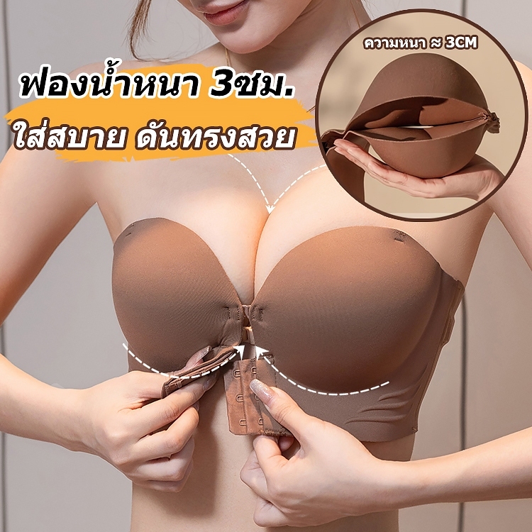 บราไร้สายหน้าคลิป ฟองน้ำหนา 3 ซม. ดันทรวงอกสวยเต็มตัว ไม่ร่วงหลุด ผ้าเนียนนุ่มใส่สบาย สำหรับใส่ชุดเดรส COD