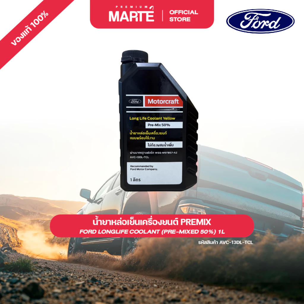 FORD Coolant น้ำยาหม้อน้ำ / หล่อเย็นเครื่องยนต์ ขนาด 1 ลิตร PN: AVC13DLTCL อะไหล่แท้