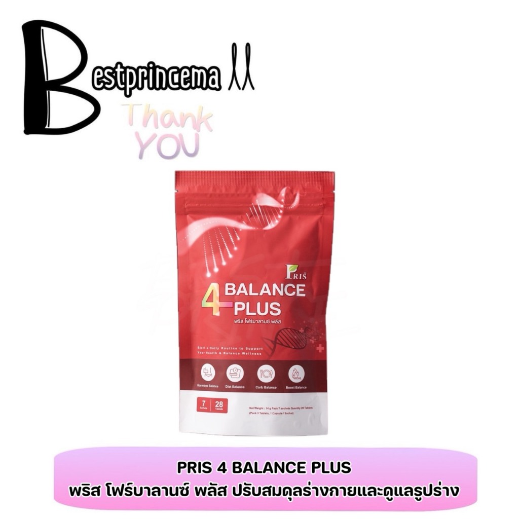PRIS 4 BALANCE PLUS พริส โฟร์บาลานซ์ พลัส สารสกัดพรีเมียมนำเข้าจากเบลเยียมและฝรั่งเศส ♥️♥️