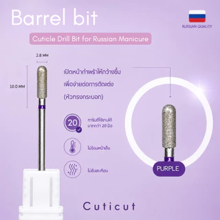 CUTICUT 🟣Diamond bit Purple Series 6 ตัวเลือก หัวเจียสีม่วงสำหรับเจียหนัง เตรียมหน้าเล็บ